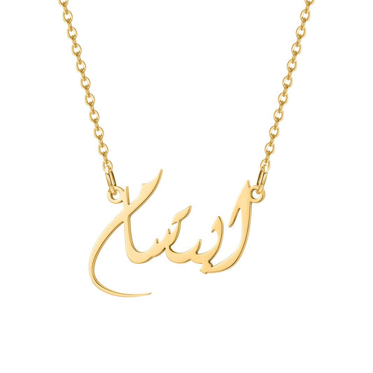 Arabic Necklace Name Gold Custom Arabic Necklace Personalized Stainless Steel image 0